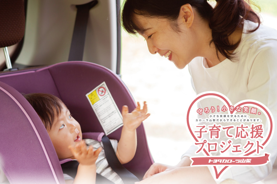 サイトトップページ  トヨタカローラ山梨