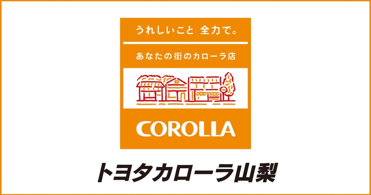 入庫予約内容入力  トヨタカローラ山梨