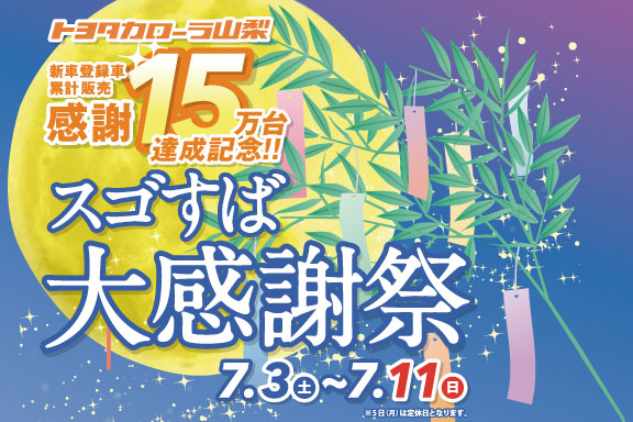 サイトトップページ トヨタカローラ山梨