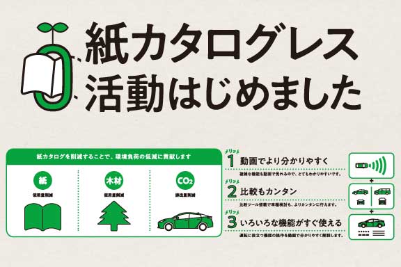 カタログ請求」受付終了のご案内 | トヨタカローラ山梨