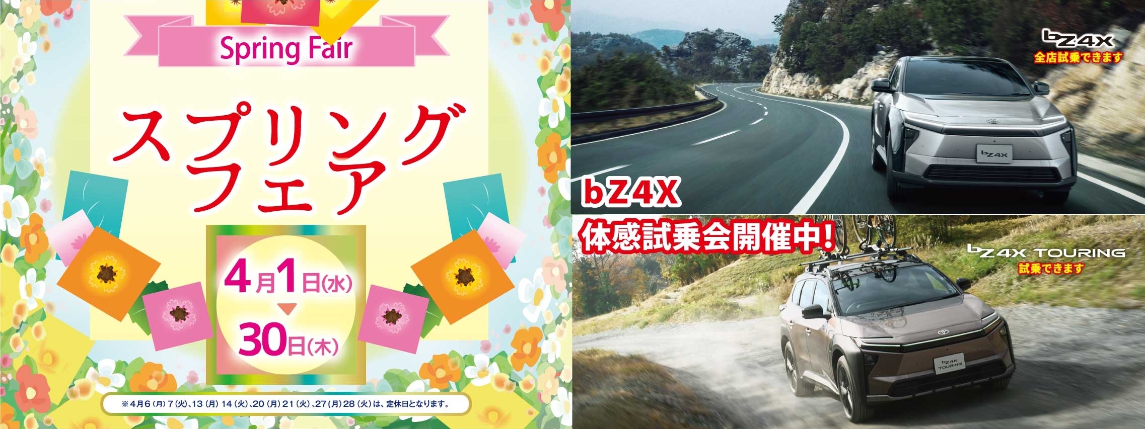 スプリングフェア