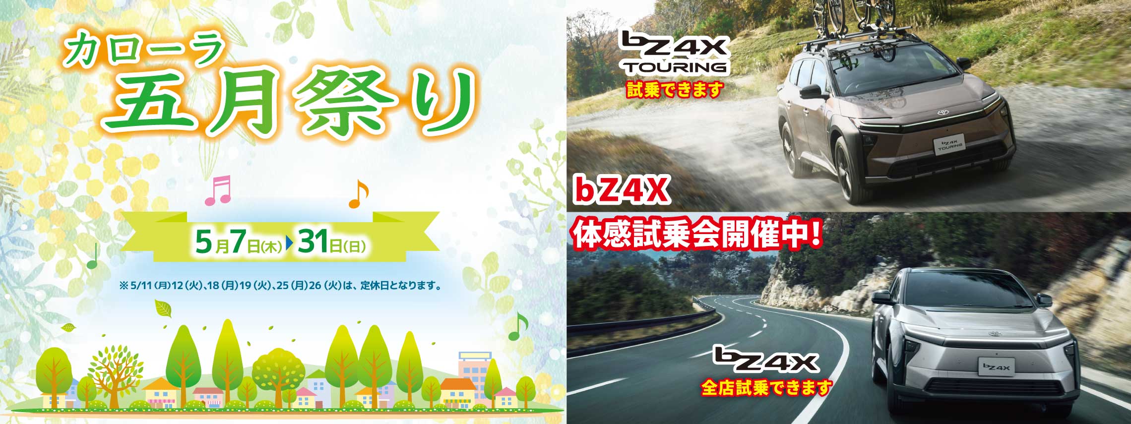カローラ五月祭り
