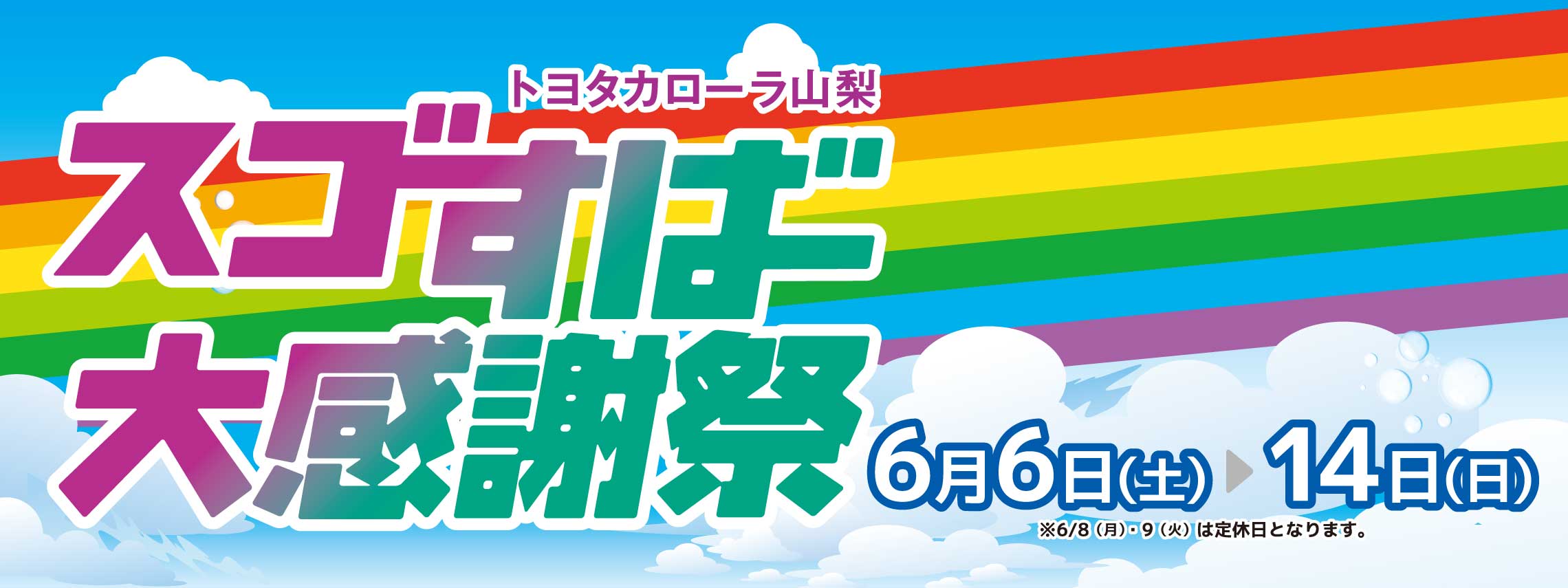 スゴすば