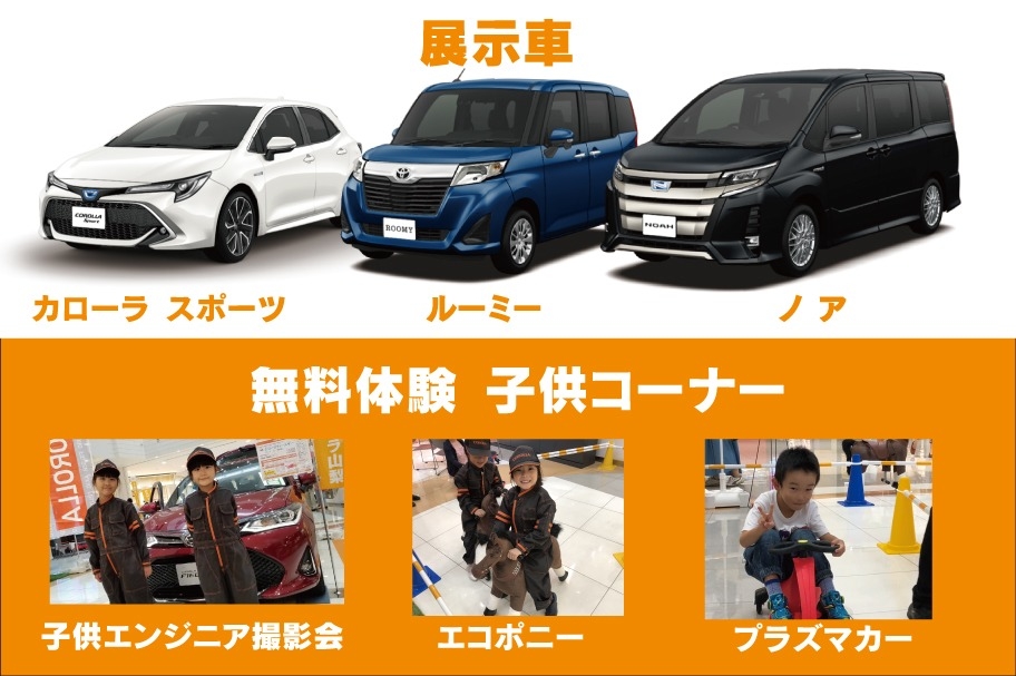 移動展示会